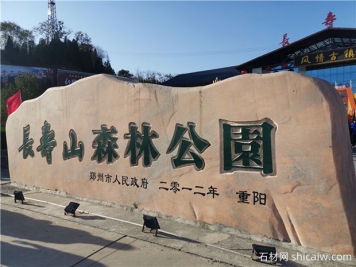 晚霞红景观石应用于郑州长寿山森林公园