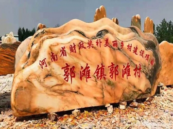 晚霞红村标石应用于南阳乡镇入口